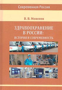 Healthcare in Russia. History and modernity