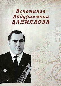 Memoirs of Abdurakhman Daniyalov