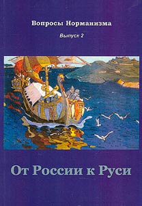 From Rus to Russia