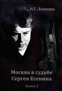 Moskva v sudʹbe Sergei︠a︡ Esenina