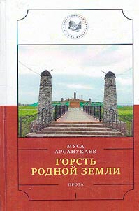 Gorstʹ rodnoĭ zemli