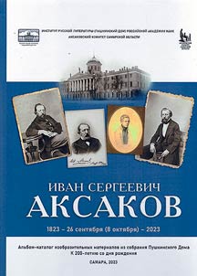 Ivan Sergeevich Aksakov
