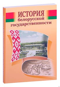 History of Belarusian statehood