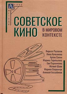 Soviet cinema in a global context