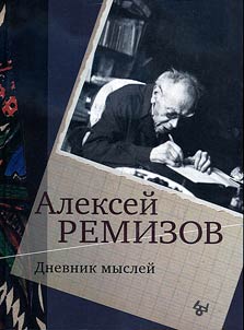 Дневник мыслей