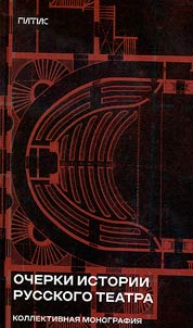 Essays on the history of Russian theater