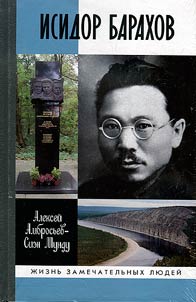Isidor Barakhov