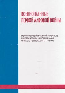 Военнопленные Первой мировой войны