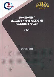 Monitoring dokhodov i urovni︠a︡ z︠h︡izni naselenii︠a︡ Rossii - 2021 god