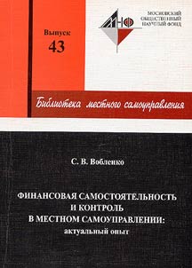 Financial Independence and Control in Local Government: the Present-Day Experience