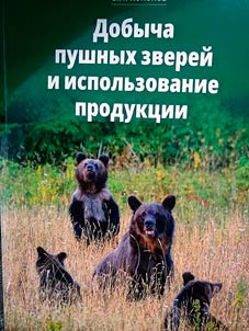 Extraction of fur-bearing animals and use of products