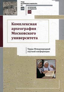 Comprehensive archeography of Moscow University