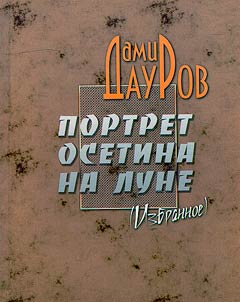 Portrait of an Ossetian on the Moon