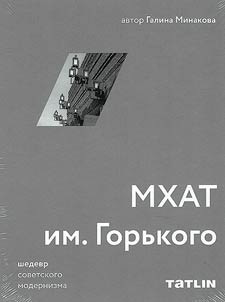 MKhAT im. Gorʹkogo
