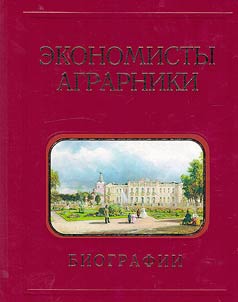 Agricultural economists. Biographies. 1724-2023