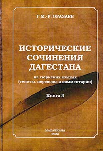 Dagestan historical compositions in the Turkic languages