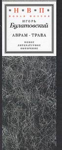 Аврам-трава
