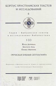 Greek Septuagint Bible. From hellenistic Judaism to early Christianity