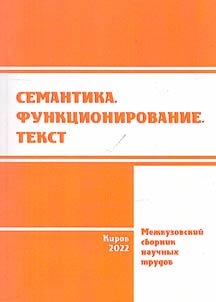 Semantics. Functioning. Text