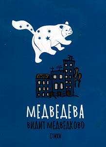 Medvedeva sees Medvedkovo