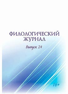 Philological journal