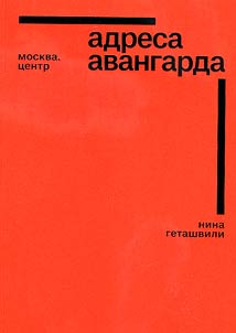 Avant-garde addresses
