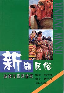Folk Customs of Xinjiang Province