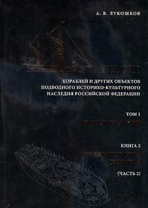 List of ships and other objects of underwater historical-cultural heritage of the Russian Federation