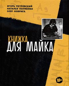 A book for Mike