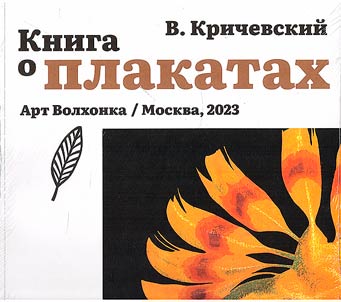 Kniga o plakatakh