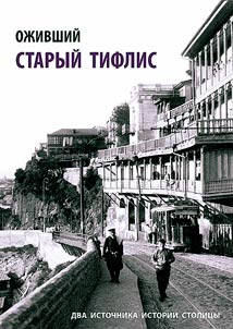 Revived old Tiflis