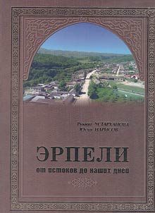 Erpeli: from origins to the present day