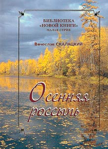 Autumn scattering