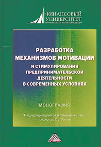 Development of mechanisms for motivating and stimulating entrepreneurial activity in modern conditions