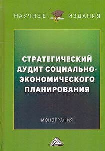 Strategic audit of socio-economic planning