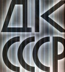 USSR House of Culture