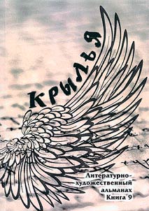 Крылья