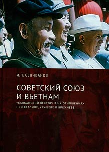 Soviet Union and Vietnam
