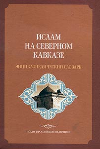 Islam in the North Caucasus