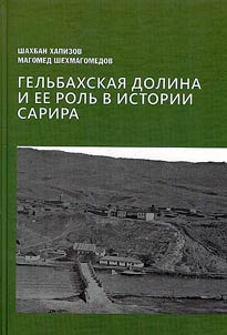 Gelbakh Valley and its role in the history of Sarir (historical essays)