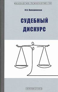 Judicial discourse