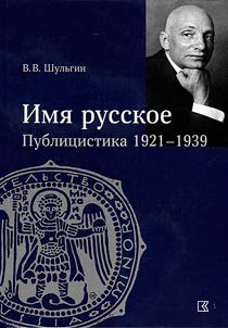 "Имя русское"