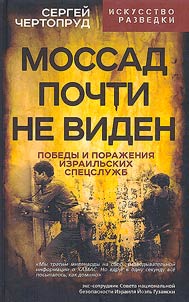 Mossad pochti ne viden