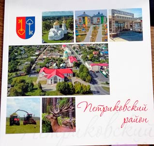 Petrikovskiĭ raĭon