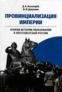 Провинциализация империи