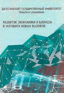 Economic and business development in the conditions of new challenges