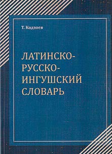 Latin-Russian-Ingush dictionary