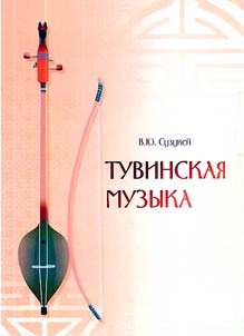 Tuvinskai︠a︡ muzyka