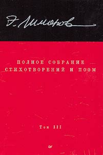 Complete collection of poems. In 4 volumes