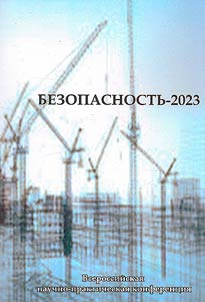 Bezopasnostʹ-2023